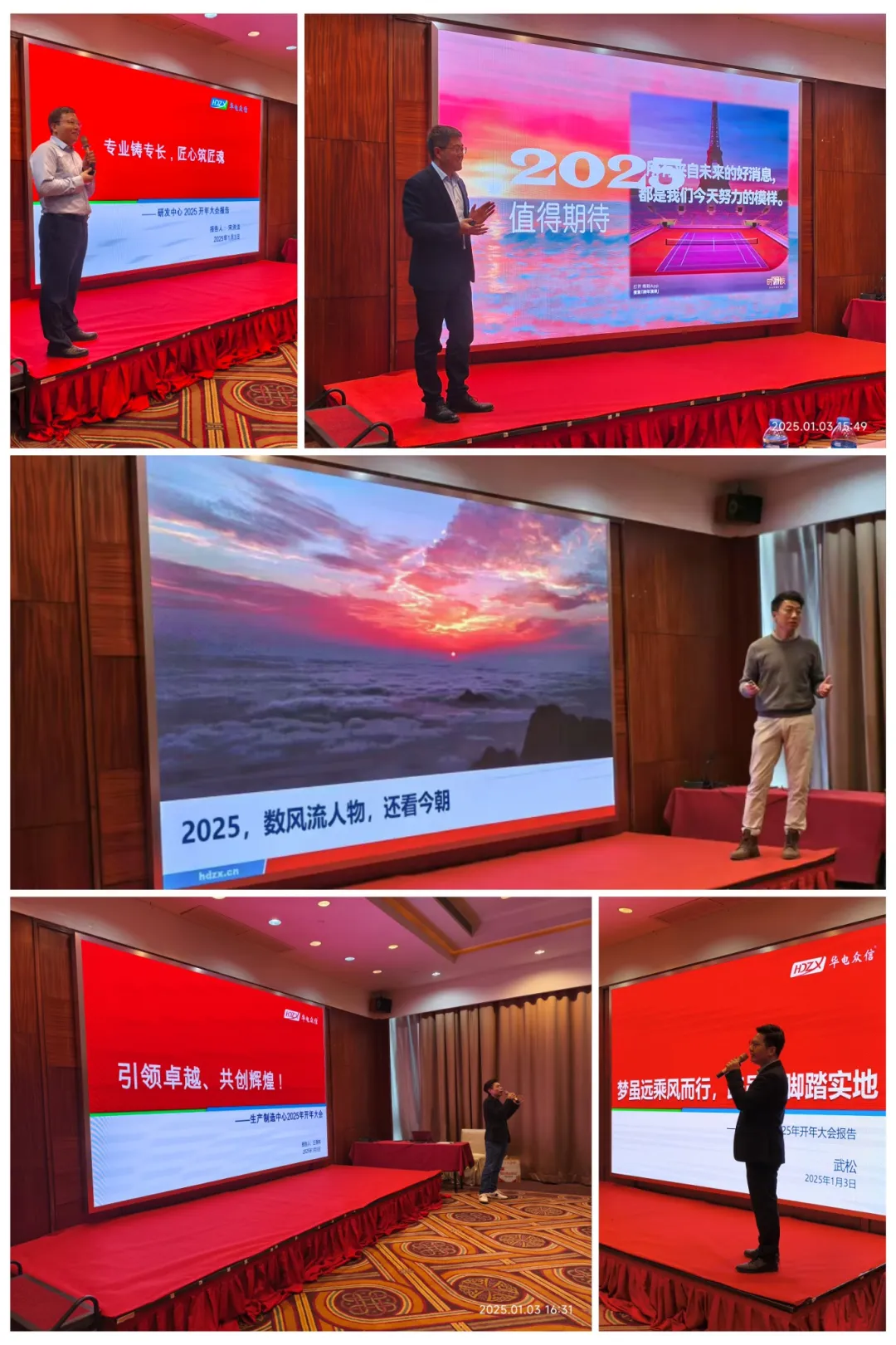 “凝心聚力担使命，奋楫扬帆新征程”2025JN江南开年大会