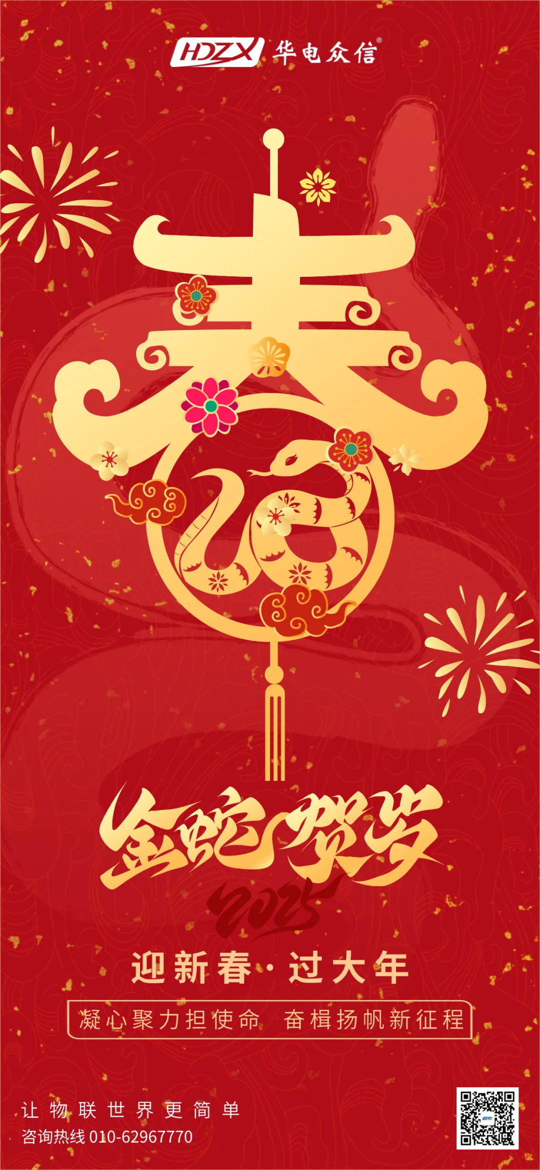 JN江南祝大家蛇年事业腾飞，财源滚滚！