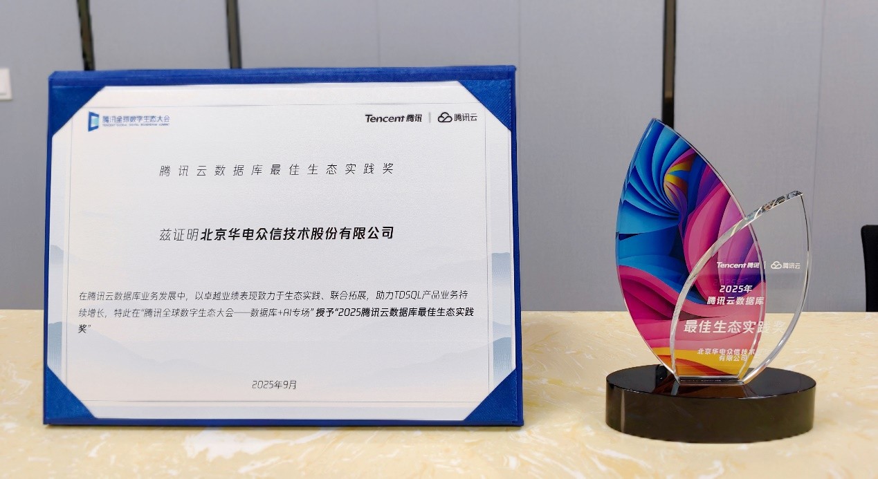 【荣誉】JN江南荣获“腾讯云数据库最佳生态实践奖” 【荣誉】JN江南荣获“腾讯云数据库最佳生态实践奖”